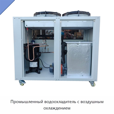 Промышленный водоохладитель с воздушным охлаждением