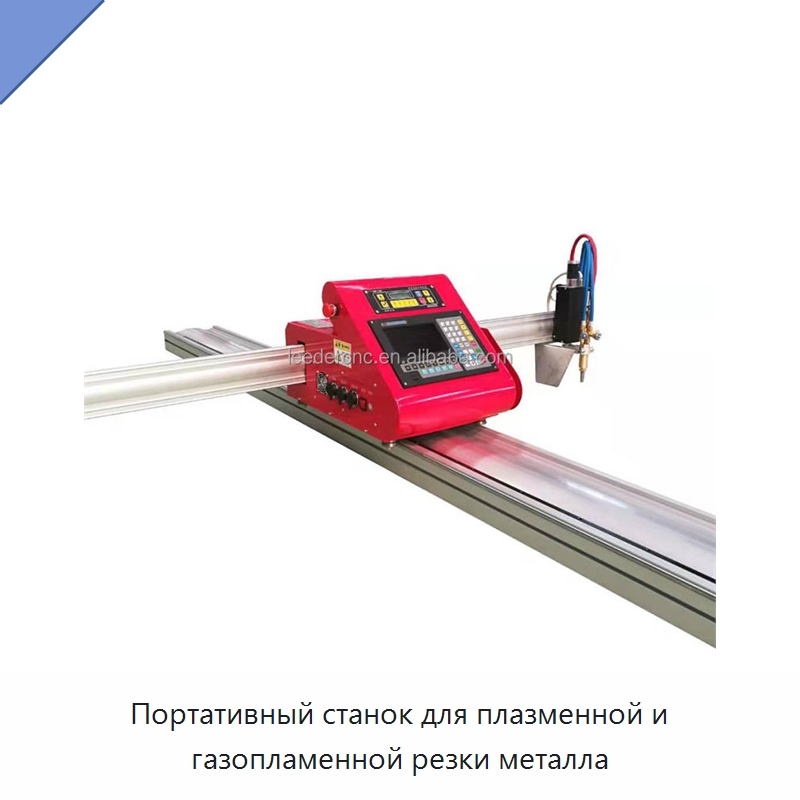 Портативный станок для плазменной и газопламенной резки металла — Металлорежущие станки