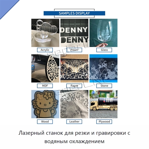 Лазерный станок для резки и гравировки с водяным охлаждением