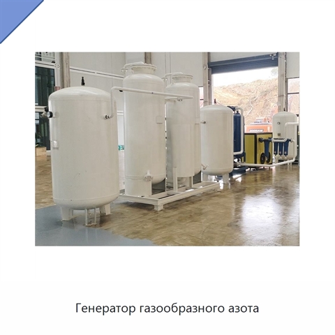 Генератор газообразного азота