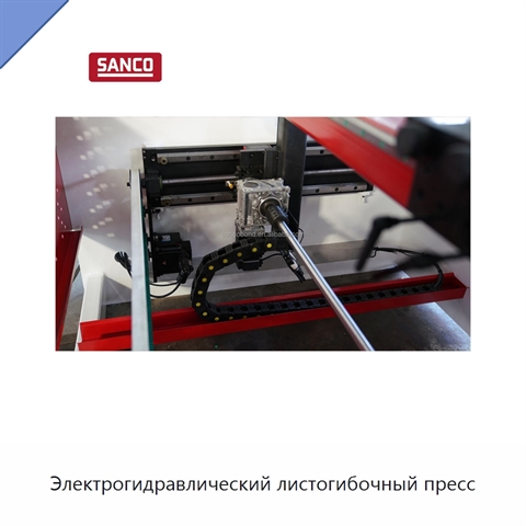 Электрогидравлический листогибочный пресс