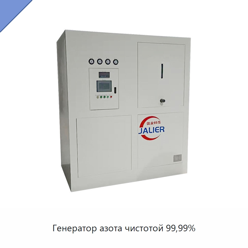 Генератор азота чистотой 99,99% — Газогенераторное оборудование