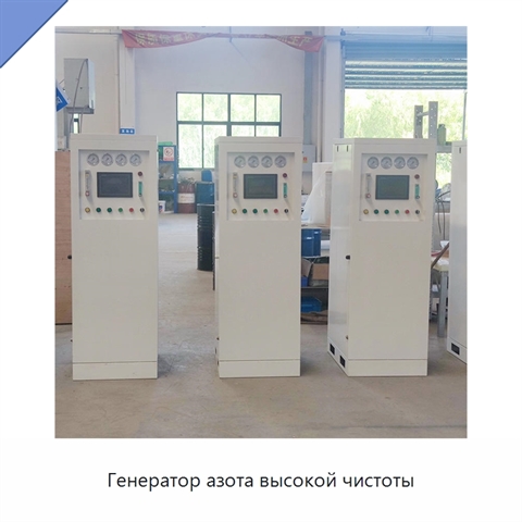 Генератор азота высокой чистоты