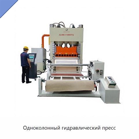 Одноколонный гидравлический пресс