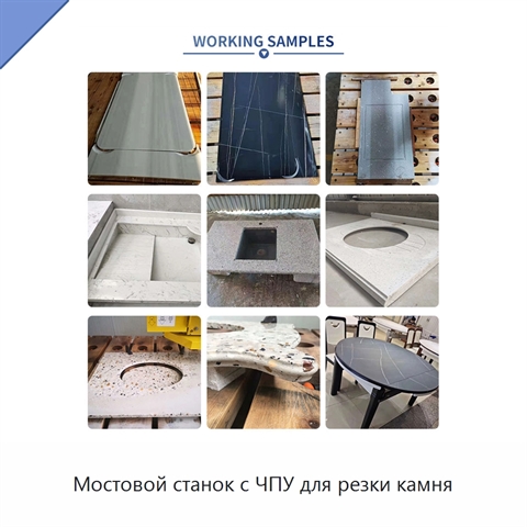Мостовой станок с ЧПУ для резки камня