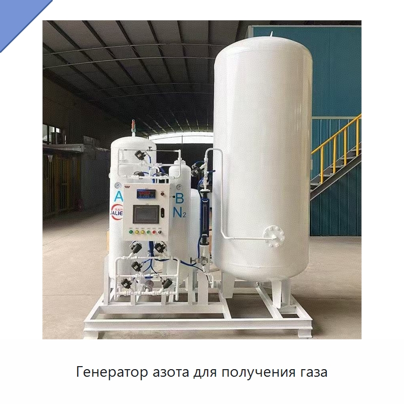 Генератор азота для получения газа — Газогенераторное оборудование
