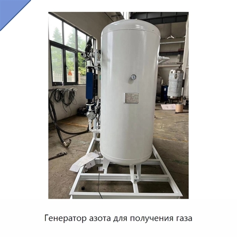 Генератор азота для получения газа