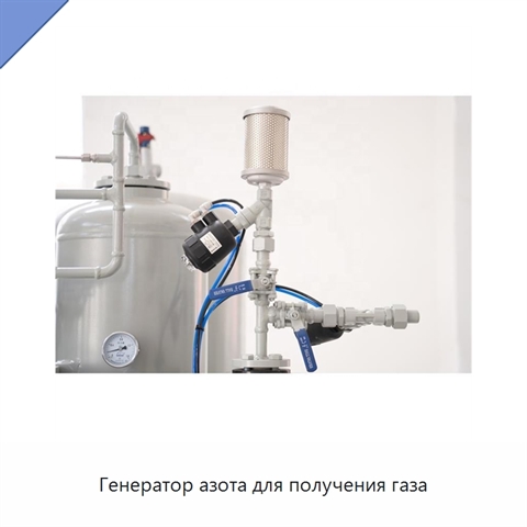 Генератор азота для получения газа