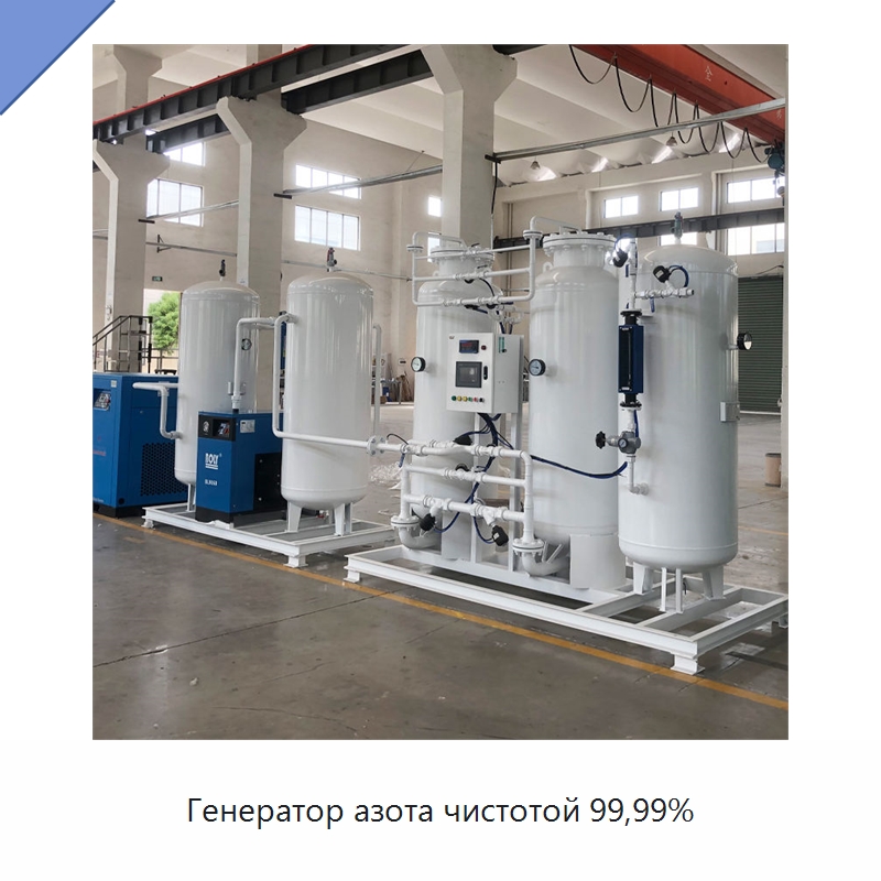 Генератор азота чистотой 99,99% — Газогенераторное оборудование
