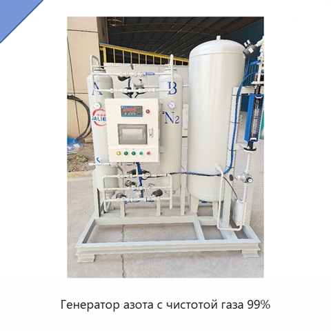 Генератор азота с чистотой газа 99%