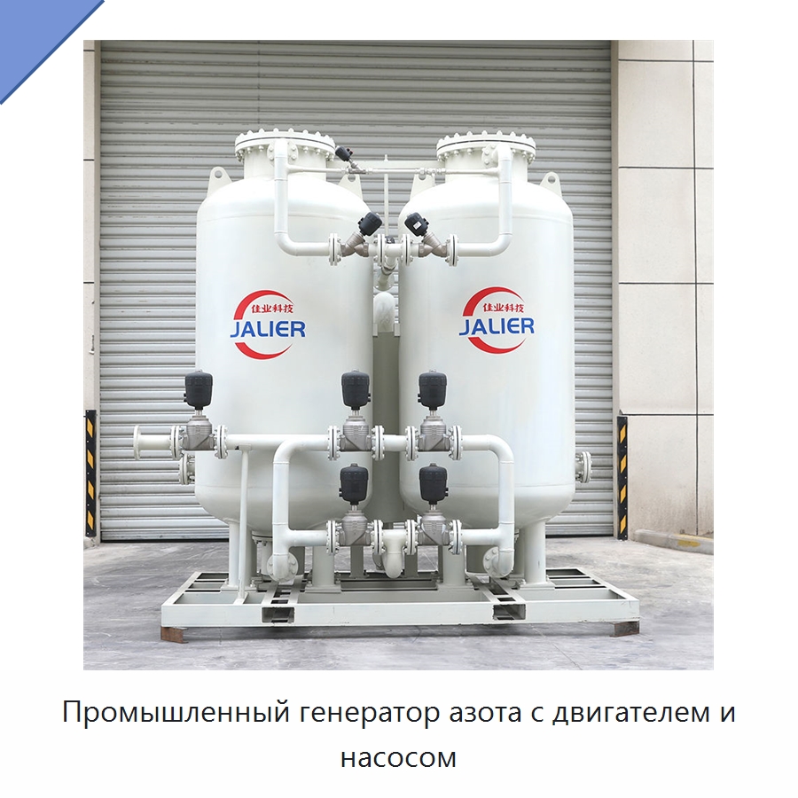Промышленный генератор азота с двигателем и насосом — Газогенераторное оборудование