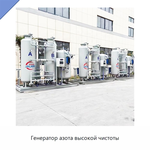 Генератор азота высокой чистоты