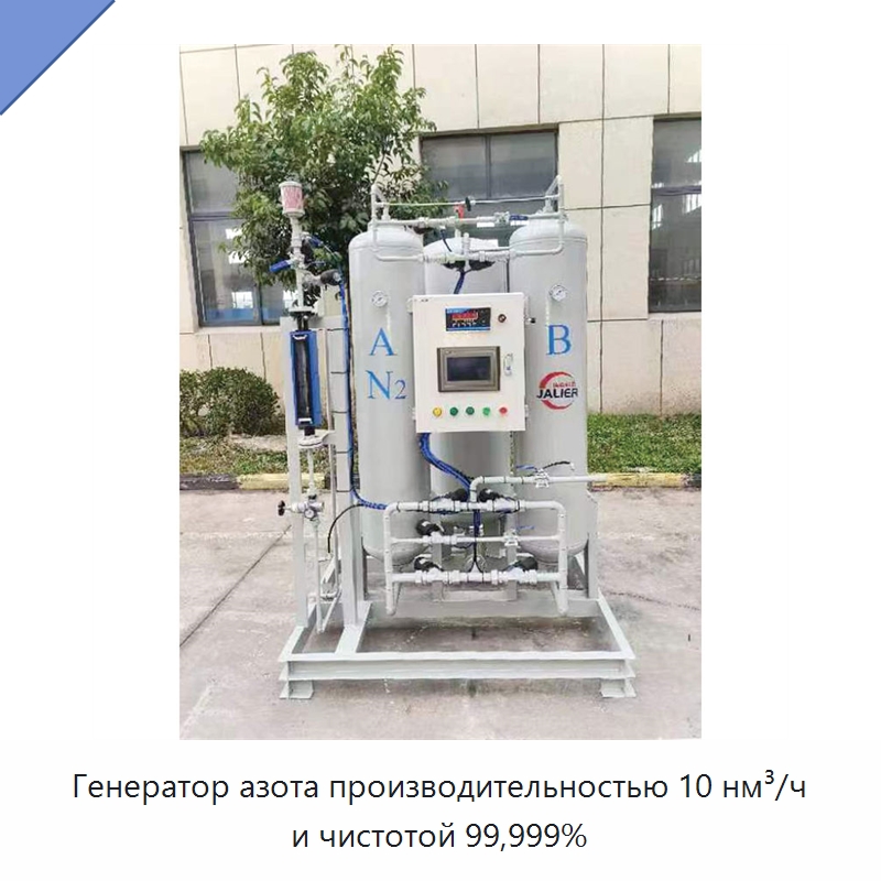 Генератор азота производительностью 10 нм³/ч и чистотой 99,999% — Газогенераторное оборудование