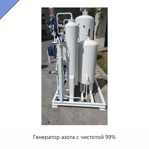 Генератор азота с чистотой 99%