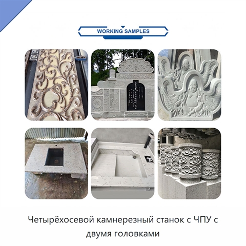 Четырёхосевой камнерезный станок с ЧПУ с двумя головками