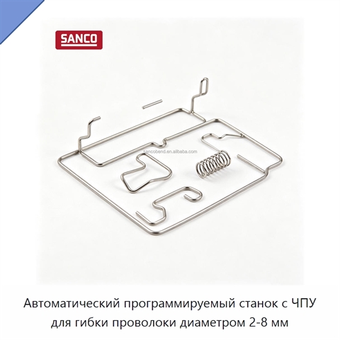 Автоматический программируемый станок с ЧПУ для гибки проволоки диаметром 2-8 мм