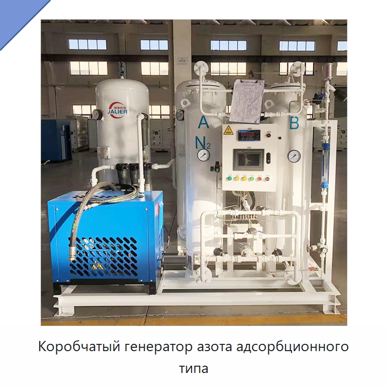 Коробчатый генератор азота адсорбционного типа — Газогенераторное оборудование