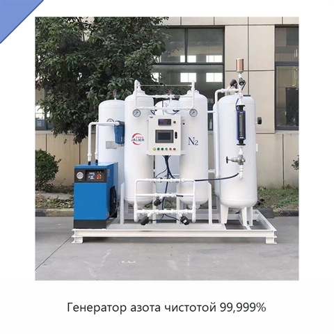 Генератор азота чистотой 99,999%