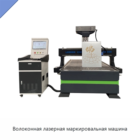 Волоконная лазерная маркировальная машина