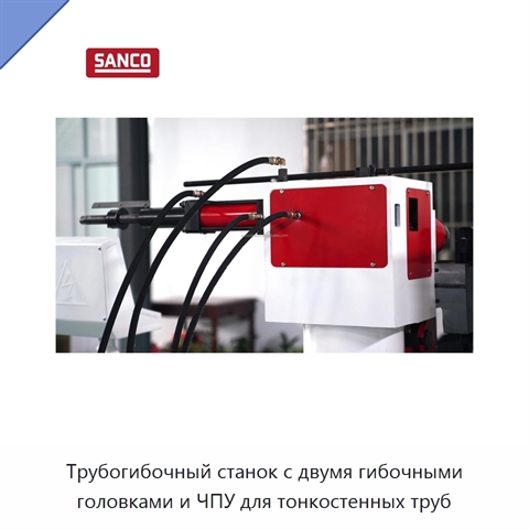 Трубогибочный станок с двумя гибочными головками и ЧПУ для тонкостенных труб
