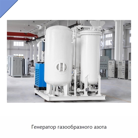 Генератор газообразного азота