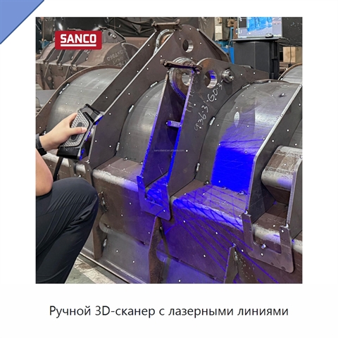 Ручной 3D-сканер с лазерными линиями