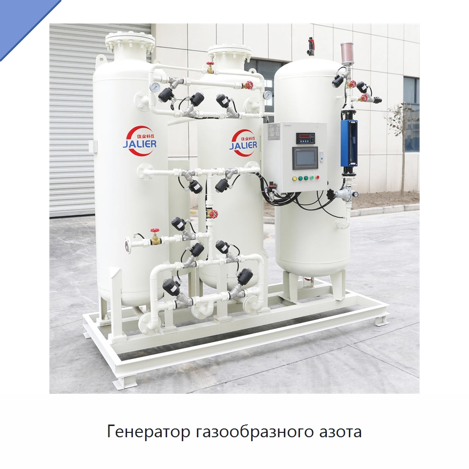 Генератор газообразного азота — Газогенераторное оборудование