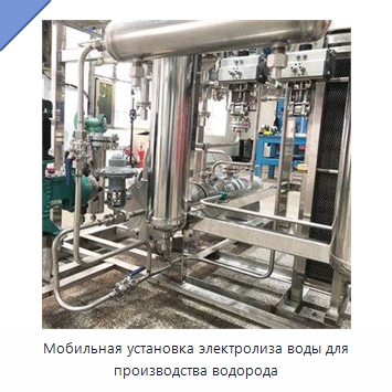 Мобильная установка электролиза воды для производства водорода — Hydrogen Generator