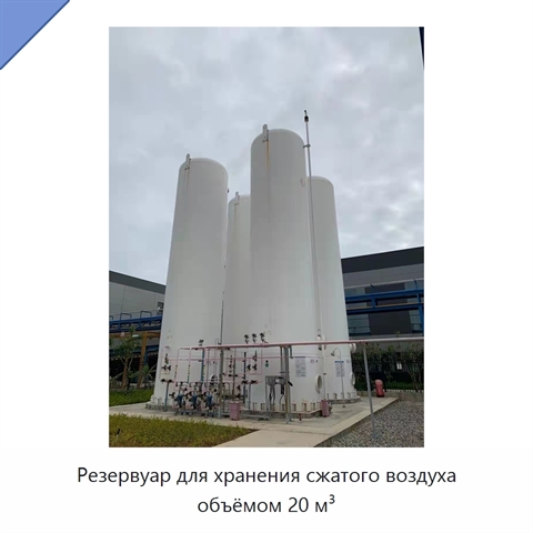 Резервуар для хранения сжатого воздуха объёмом 20 м³