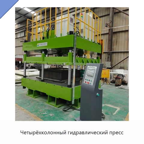Четырёхколонный гидравлический пресс