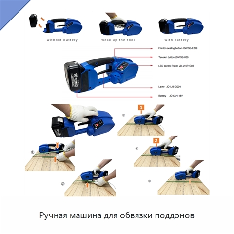 Ручная машина для обвязки поддонов