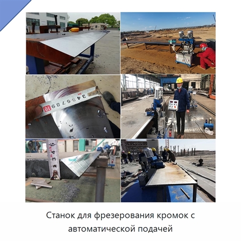 Станок для фрезерования кромок с автоматической подачей
