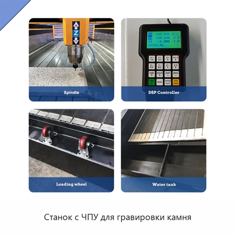Станок с ЧПУ для гравировки камня
