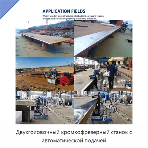 Двухголовочный кромкофрезерный станок с автоматической подачей