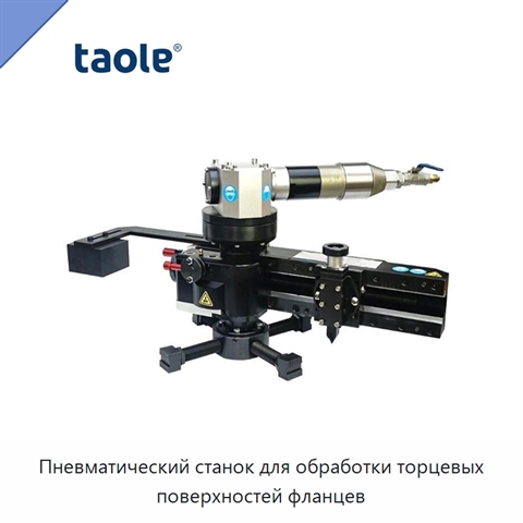 Пневматический станок для обработки торцевых поверхностей фланцев