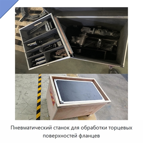 Пневматический станок для обработки торцевых поверхностей фланцев