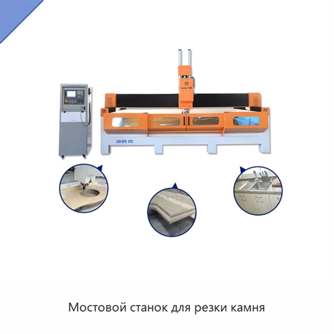 Мостовой станок для резки камня
