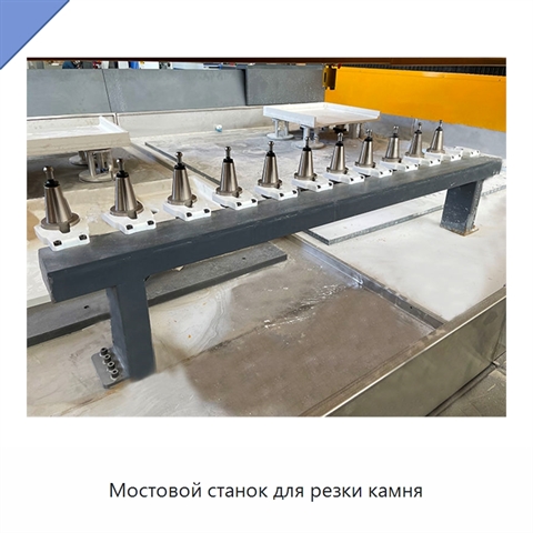 Мостовой станок для резки камня