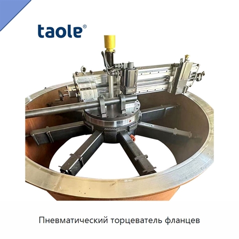 Пневматический торцеватель фланцев