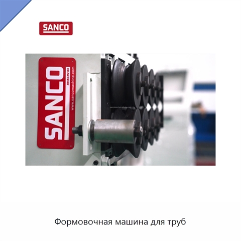Формовочная машина для труб
