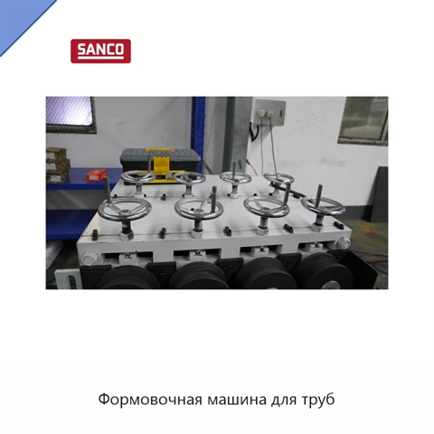 Формовочная машина для труб