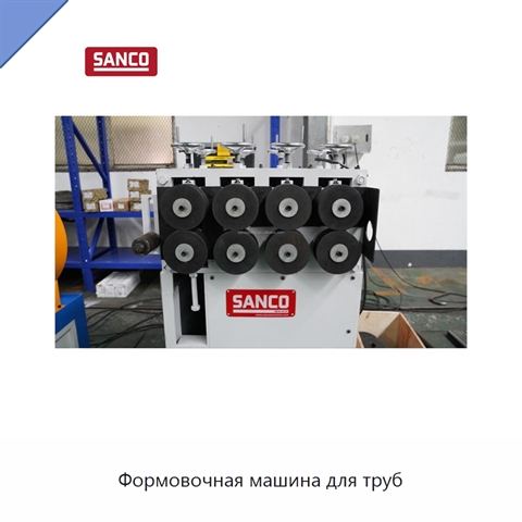 Формовочная машина для труб