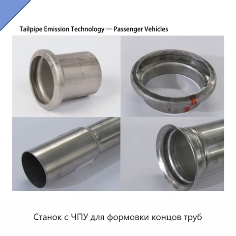 Станок с ЧПУ для формовки концов труб