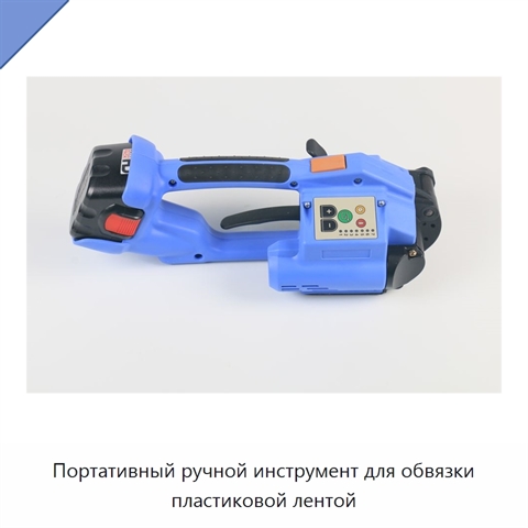 Портативный ручной инструмент для обвязки пластиковой лентой