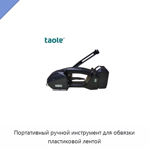 Портативный ручной инструмент для обвязки пластиковой лентой