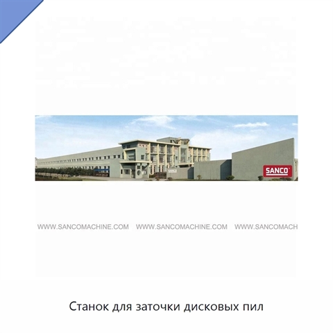 Станок для заточки дисковых пил