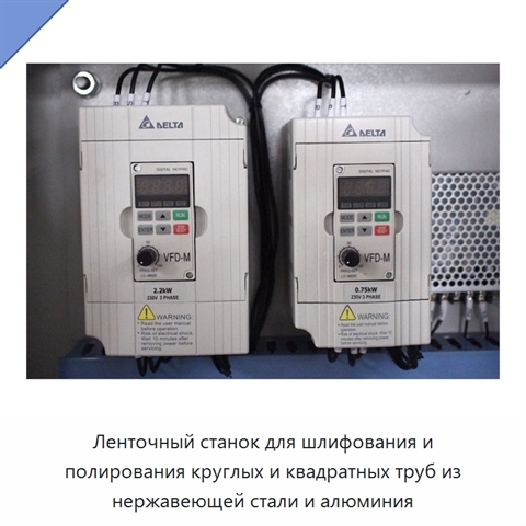 Ленточный станок для шлифования и полирования круглых и квадратных труб из нержавеющей стали и алюминия