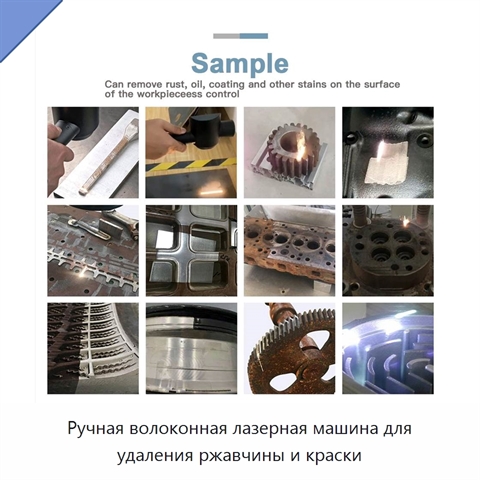 Ручная волоконная лазерная машина для удаления ржавчины и краски