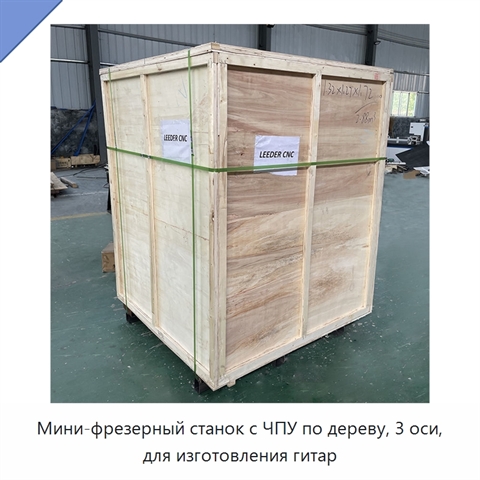 Мини-фрезерный станок с ЧПУ по дереву, 3 оси, для изготовления гитар