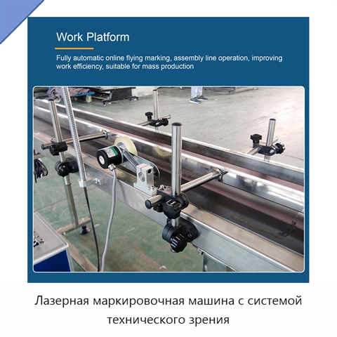 Лазерная маркировочная машина с системой технического зрения